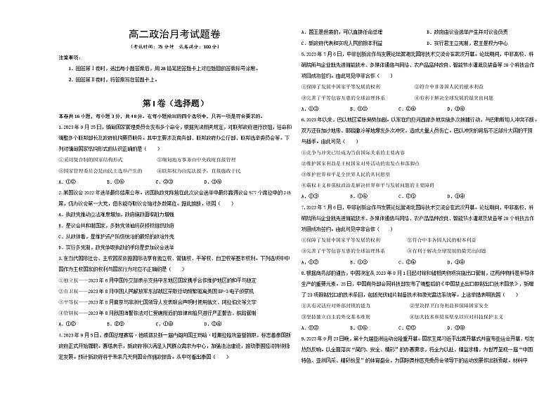 陕西省西安市蓝田县工业园大学区联考2023-2024学年高二上学期12月月考政治试题01
