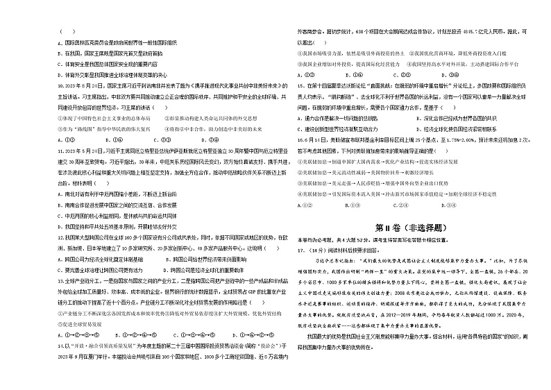 陕西省西安市蓝田县工业园大学区联考2023-2024学年高二上学期12月月考政治试题02