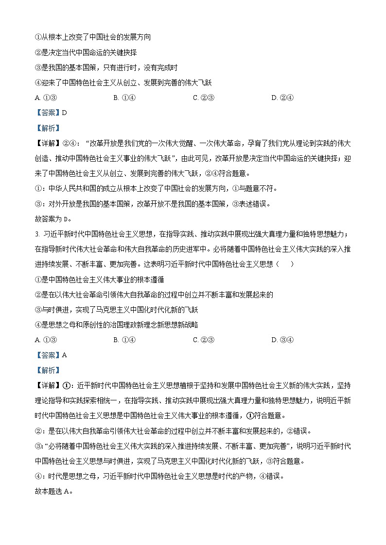 湖南省湘东九校联盟2023-2024学年高三上学期第一次联考政治试题（Word版附解析）02