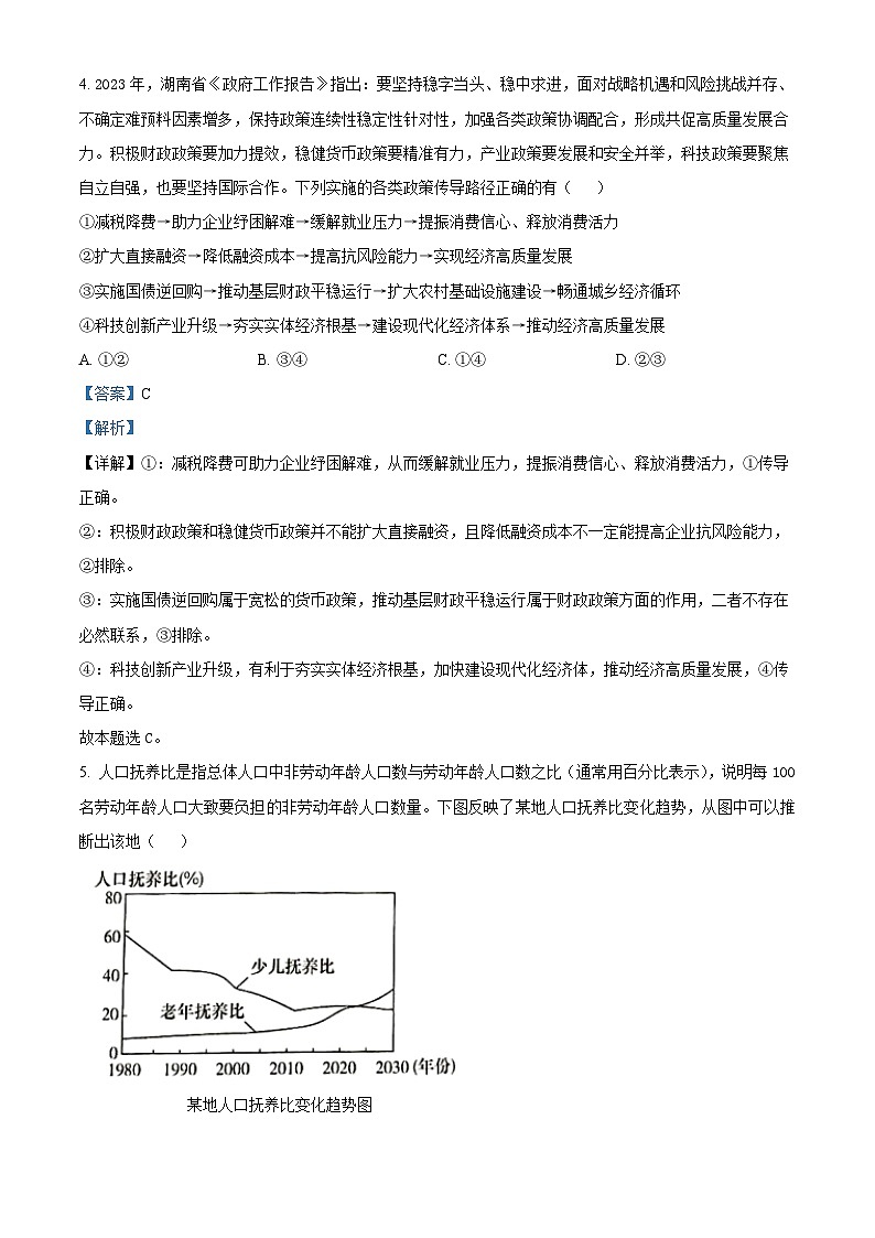 湖南省湘东九校联盟2023-2024学年高三上学期第一次联考政治试题（Word版附解析）03