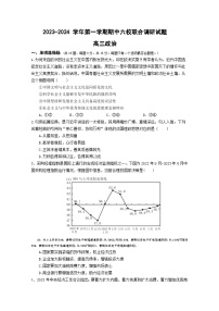 江苏省南京市六校2023-2024学年高三上学期期中联合调研政治试卷（Word版附答案）