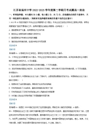 江苏省扬州市扬州中学2022-2023学年高一下学期5月月考政治试题（Word版附解析）