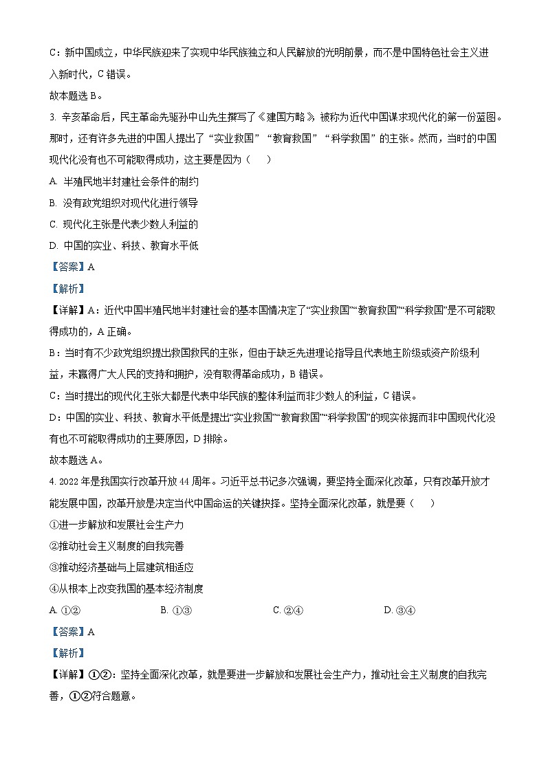 江苏省扬州市扬州中学2022-2023学年高一下学期5月月考政治试题（Word版附解析）02