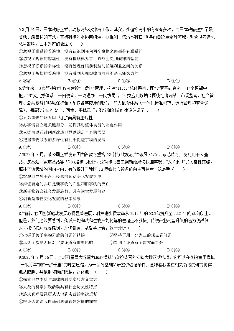 内蒙古赤峰市实验中学2023-2024学年高二上学期11月月考政治试题（Word版附答案）第2页
