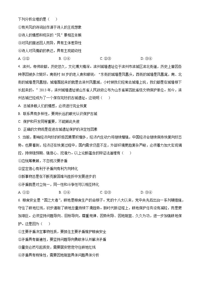 山东省普高大联考2023-2024学年高二上学期11月联合质量测评政治试题（Word版附解析）02