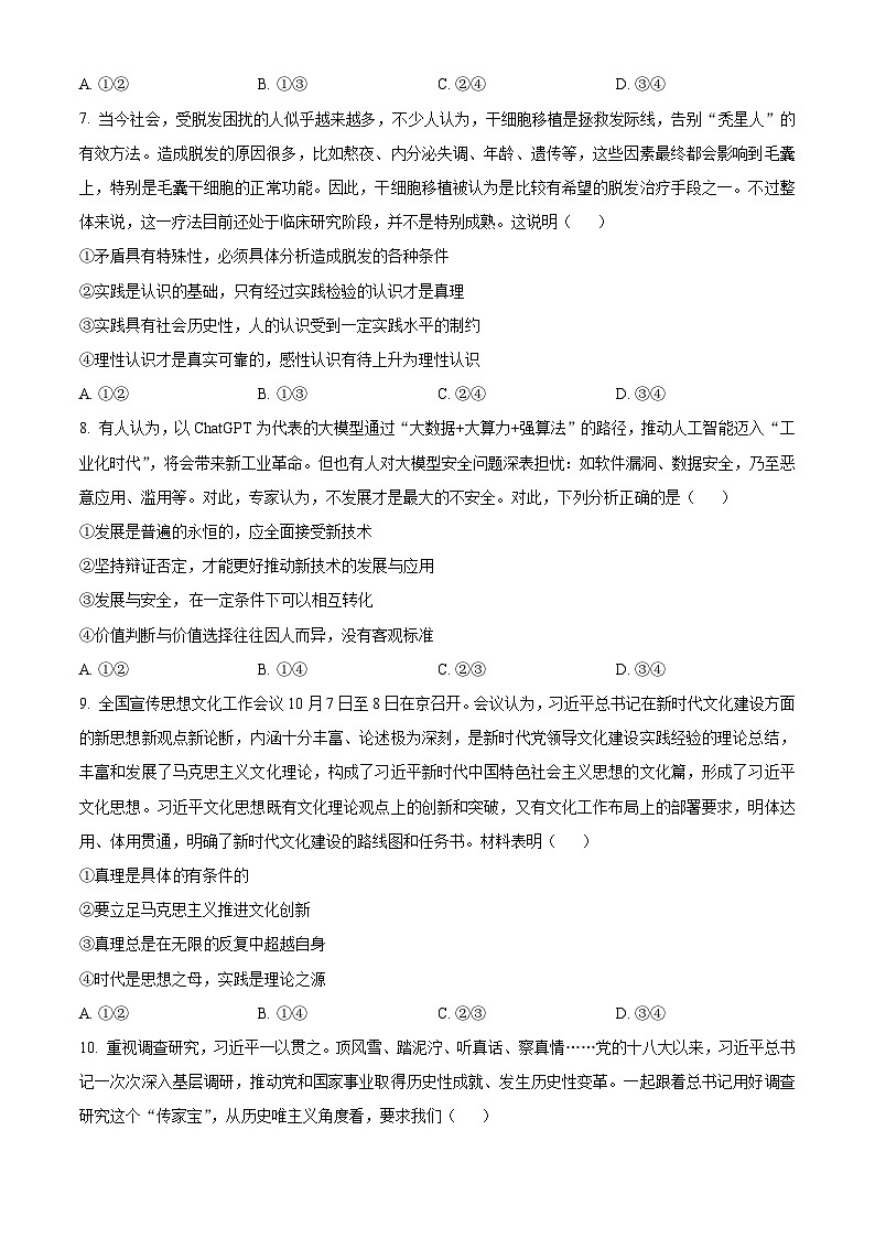 山东省普高大联考2023-2024学年高二上学期11月联合质量测评政治试题（Word版附解析）03