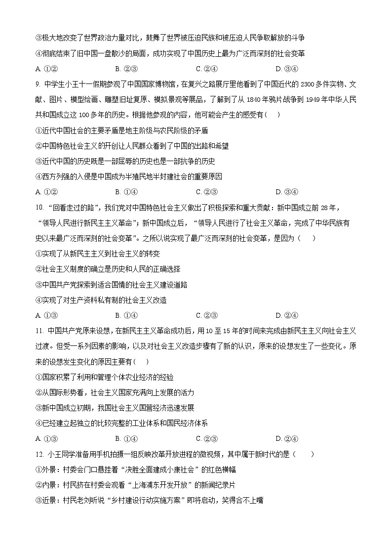 山东省实验中学2023-2024学年高一上学期期中政治试题（Word版附解析）第3页