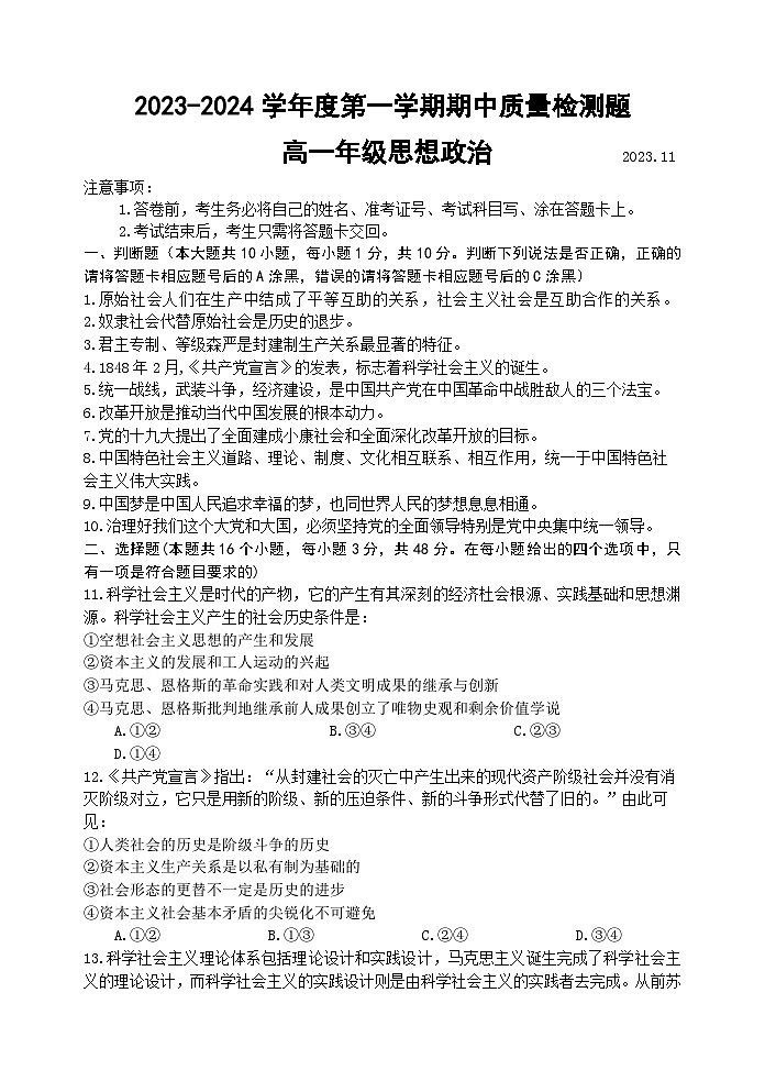 陕西省宝鸡市金台区2023-2024学年高一上学期期中政治试题（Word版附答案）01