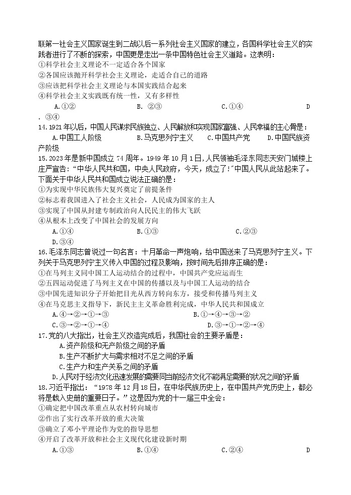 陕西省宝鸡市金台区2023-2024学年高一上学期期中政治试题（Word版附答案）02