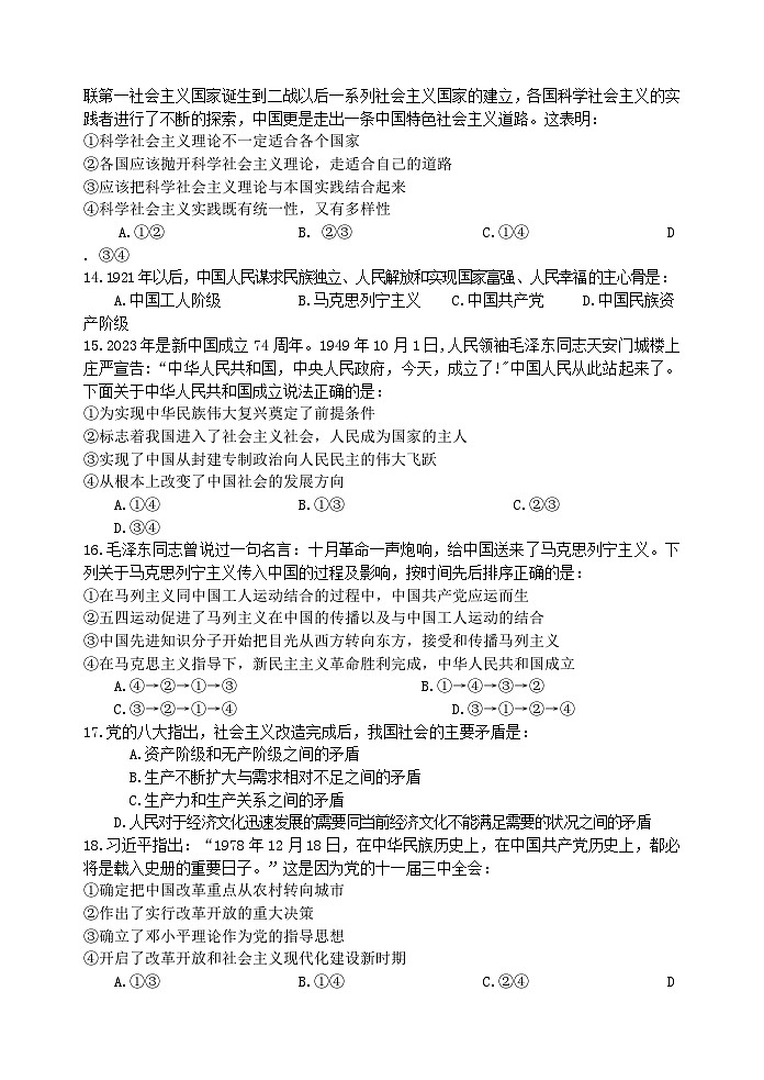 陕西省宝鸡市金台区2023-2024学年高一上学期期中政治试题（Word版附答案）02