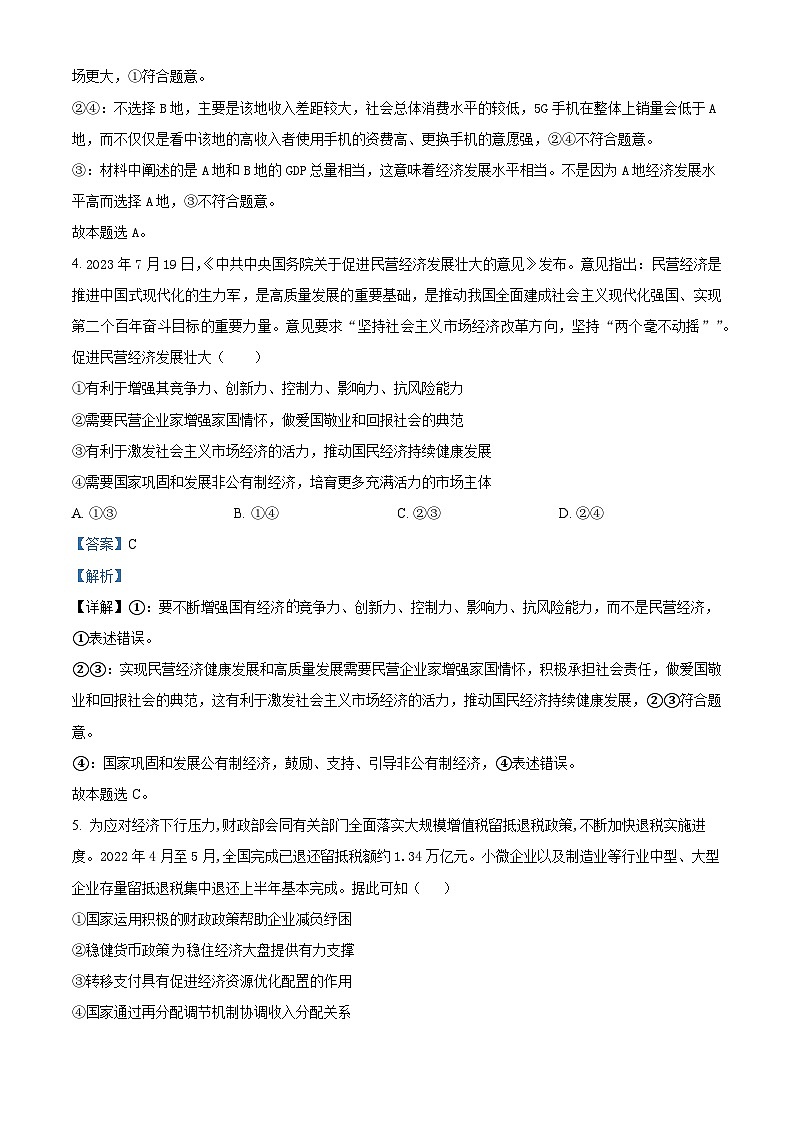 陕西省汉中市普通高中联盟2023-2024学年高三上学期期中联考政治试题（Word版附解析）第3页
