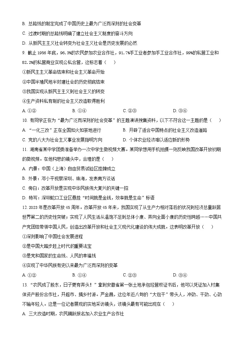 陕西师范大学附属中学2023-2024学年高一上学期期中政治试题（Word版附解析）第3页