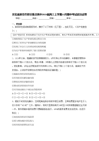 河北省廊坊市部分重点高中2024届高三上学期11月期中考试政治试卷(含答案)