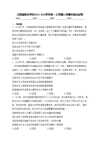 江西省部分学校2023-2024学年高一上学期11月期中政治试卷(含答案)