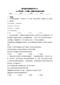 四川省泸县第四中学2023-2024学年高二上学期11月期中考试政治试卷(含答案)