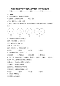 阿克苏市实验中学2024届高三上学期第一次月考政治试卷(含答案)