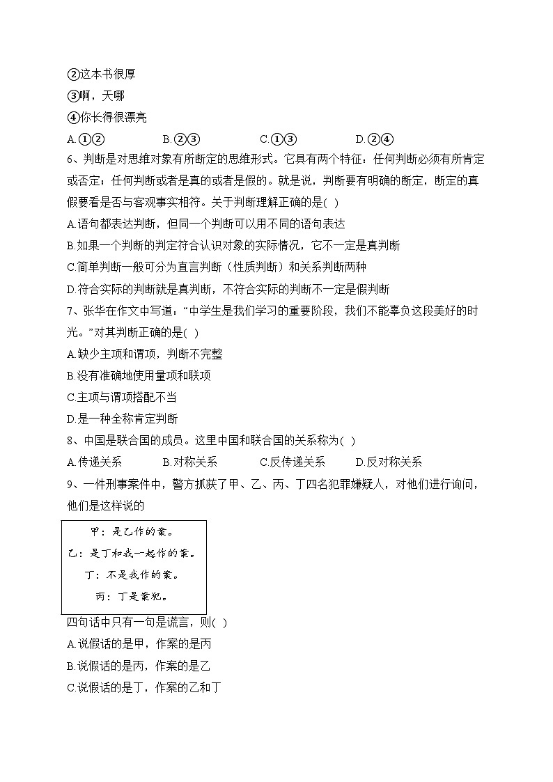 阿克苏市实验中学2024届高三上学期第一次月考政治试卷(含答案)第2页