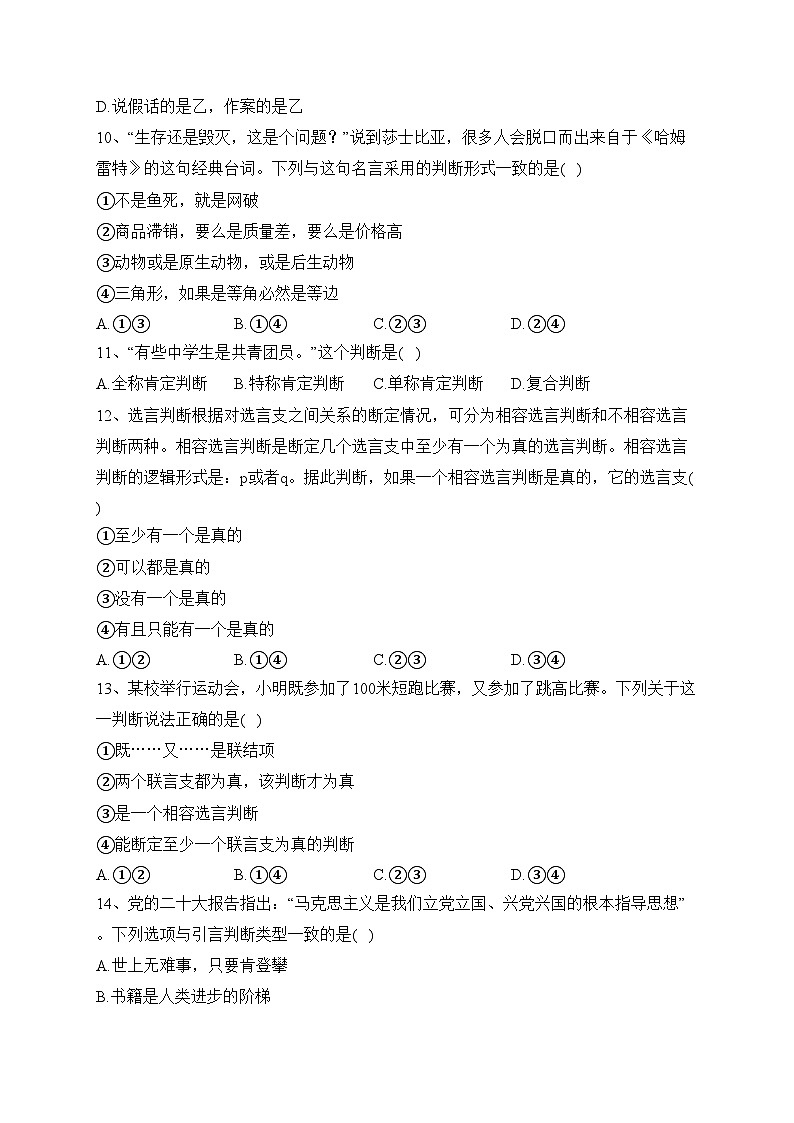 阿克苏市实验中学2024届高三上学期第一次月考政治试卷(含答案)第3页