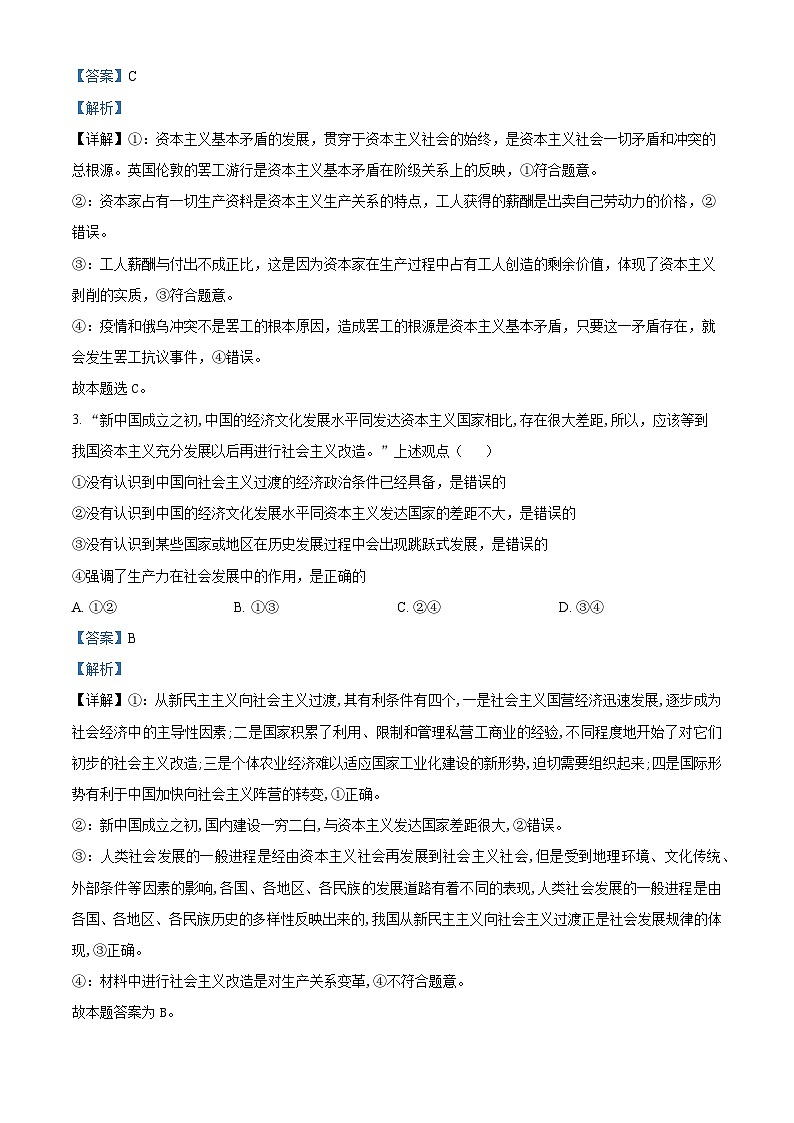 福建省连城县第一中学2023-2024学年高一上学期12月月考政治试题（解析版）第2页