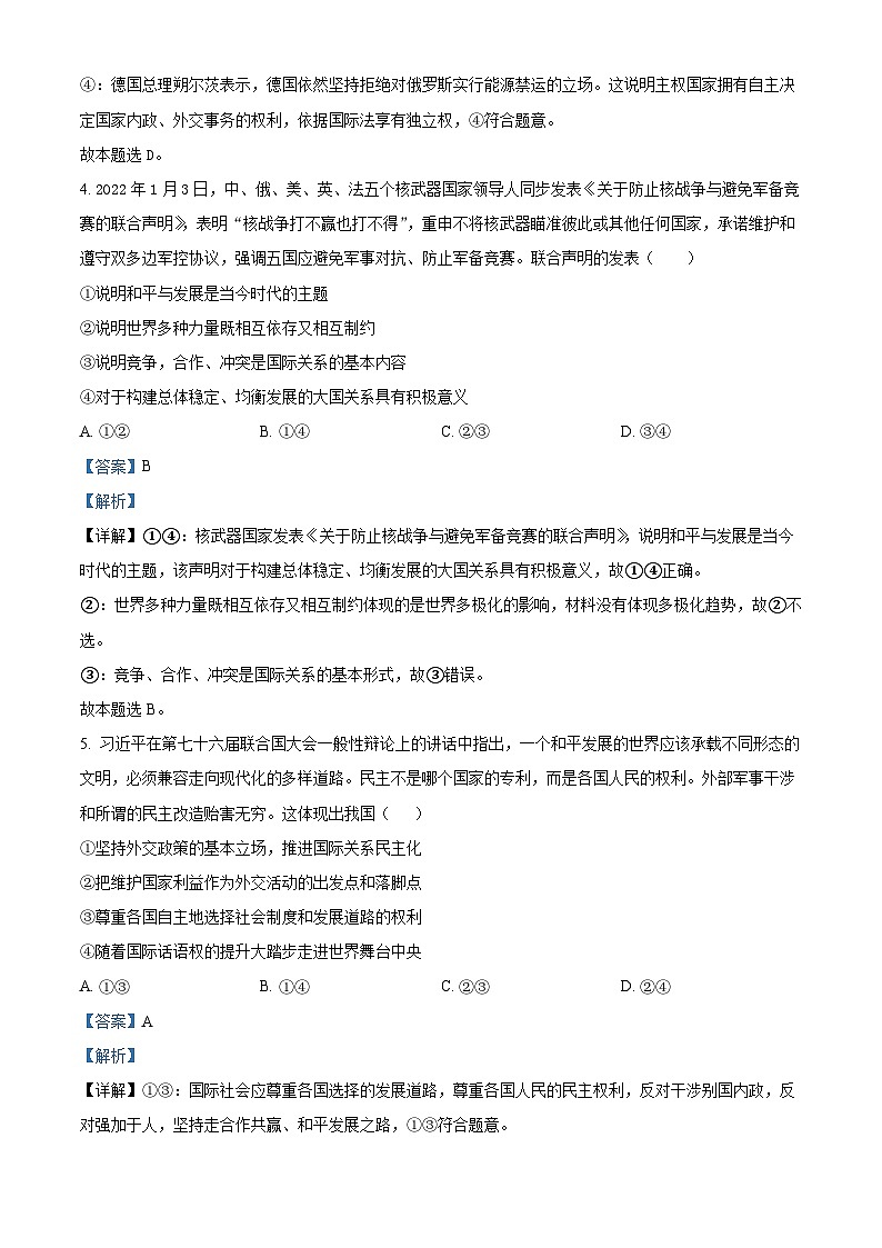甘肃省白银市第九中学2023-2024学年高二上学期第三次月考政治试题（解析版）第3页