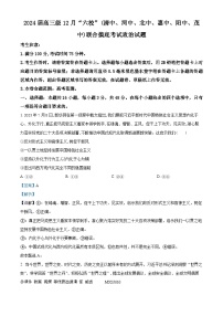 广东省六校（清中、河中、北中、惠中、阳中、茂中）2023-2024学年高三上学期12月联合摸底考试政治试题（解析版）