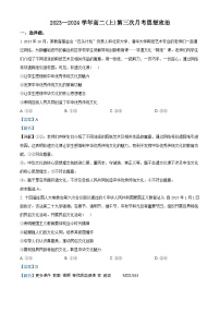 河北省邢台市五岳联盟2023-2024学年高二上学期12月月考政治试题（解析版）