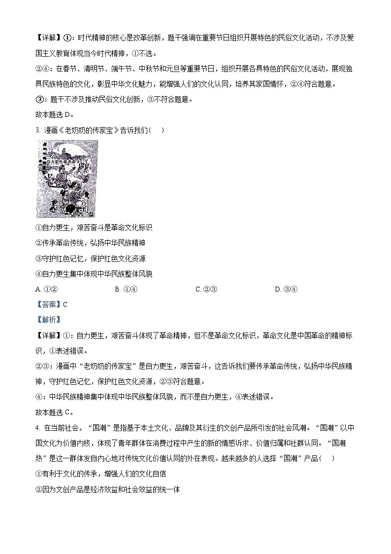 河北省邢台市五岳联盟2023-2024学年高二上学期12月月考政治试题（解析版）02