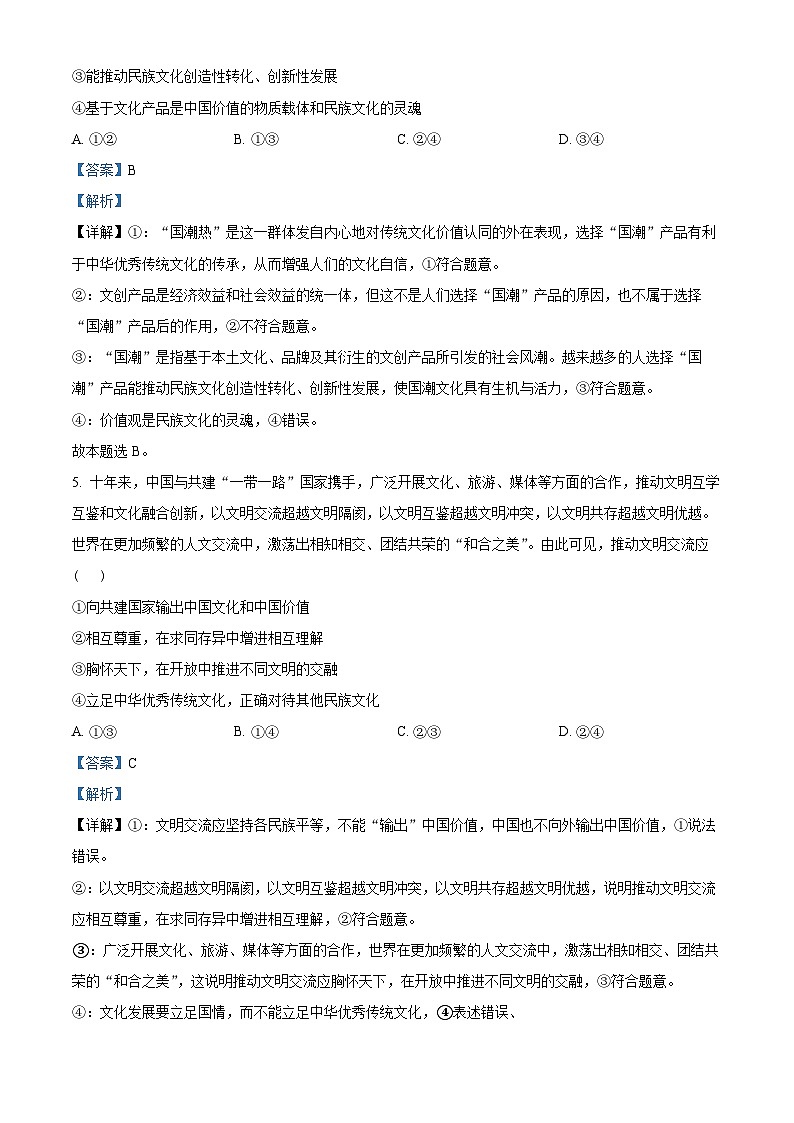 河北省邢台市五岳联盟2023-2024学年高二上学期12月月考政治试题（解析版）03