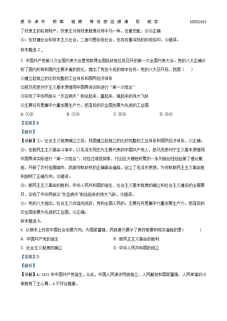 河南省洛阳市孟津区第一高级中学2023-2024学年高一上学期12月月考政治试题（解析版）第2页