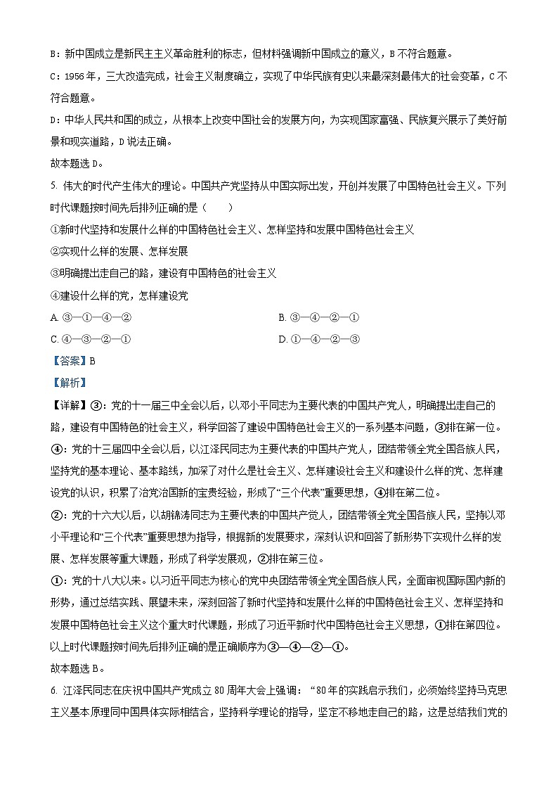 河南省洛阳市孟津区第一高级中学2023-2024学年高一上学期12月月考政治试题（解析版）第3页