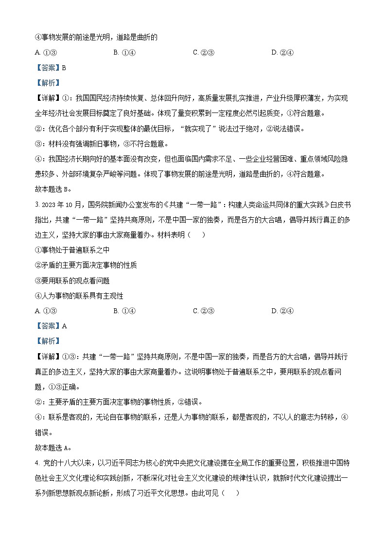 吉林省2023-2024学年高二上学期12月月考政治试题（解析版）第2页
