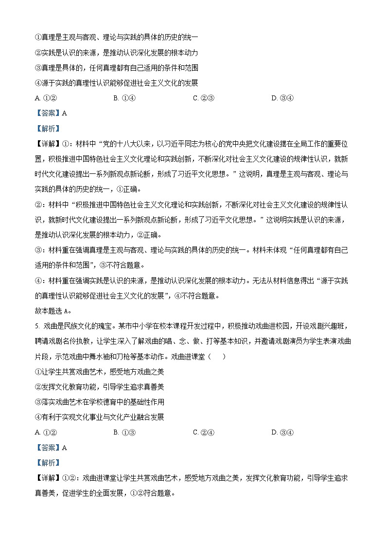 吉林省2023-2024学年高二上学期12月月考政治试题（解析版）第3页