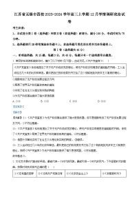 江苏省无锡市四校2023-2024学年高三上学期12月学情调研政治试卷（解析版）