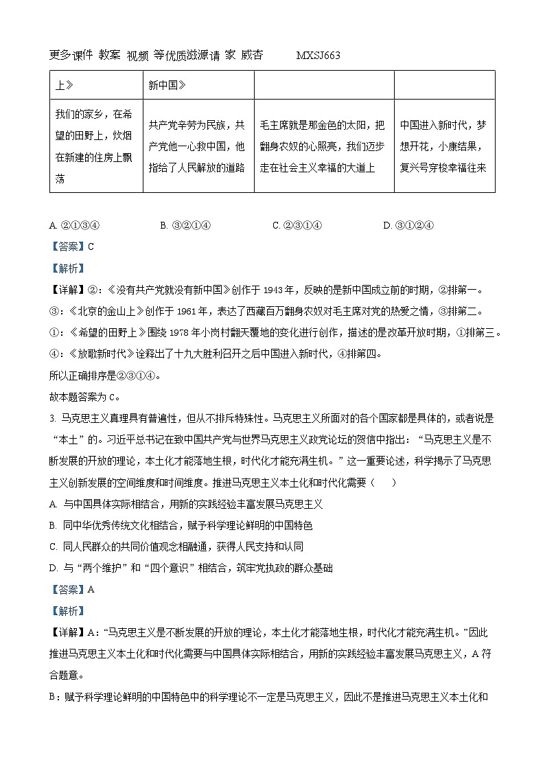 江苏省无锡市四校2023-2024学年高三上学期12月学情调研政治试卷（解析版）第2页