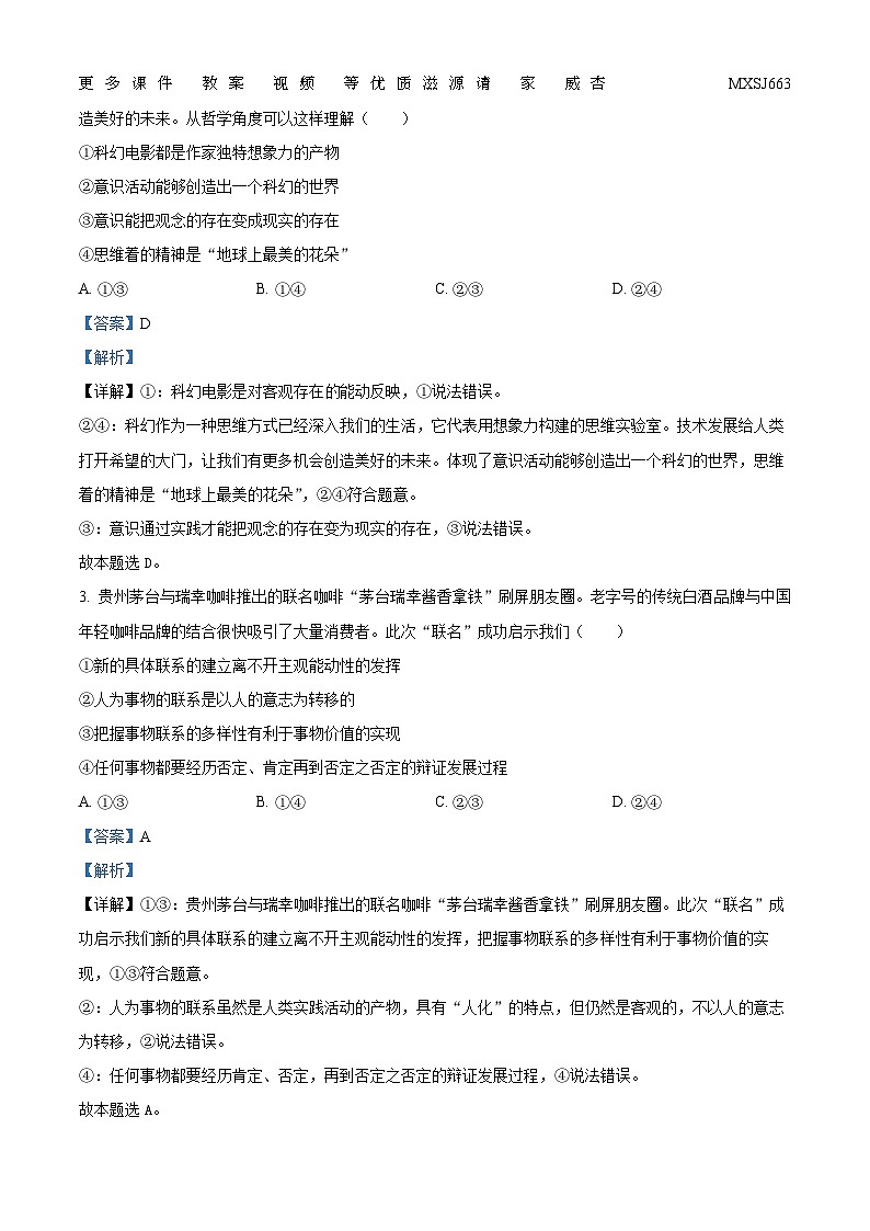 江西省“三新”协同教研共同体2023-2024学年高二上学期12月联考政治试题（解析版）02