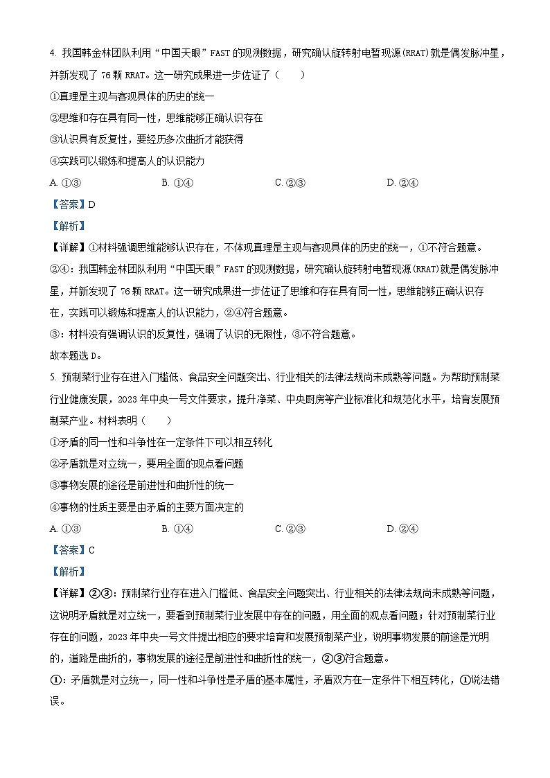 江西省“三新”协同教研共同体2023-2024学年高二上学期12月联考政治试题（解析版）03