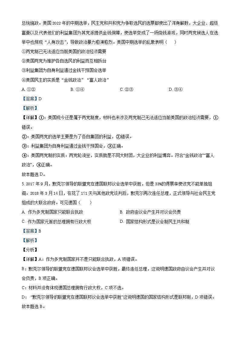 山东省烟台市爱华高级中学2023-2024学年高二上学期期中考试政治试题（解析版）03