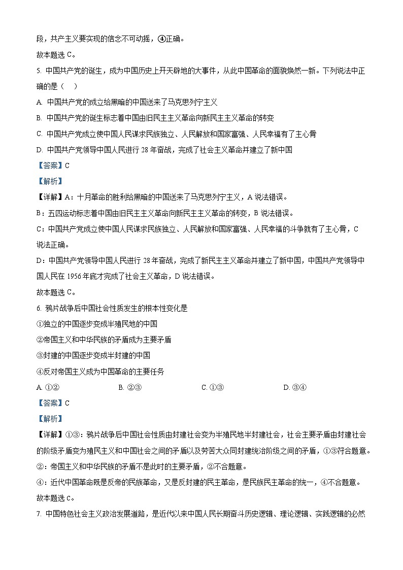 陕西省西安市蓝田县田家炳中学大学区联考2023-2024学年高一上学期12月月考政治试题（解析版）03