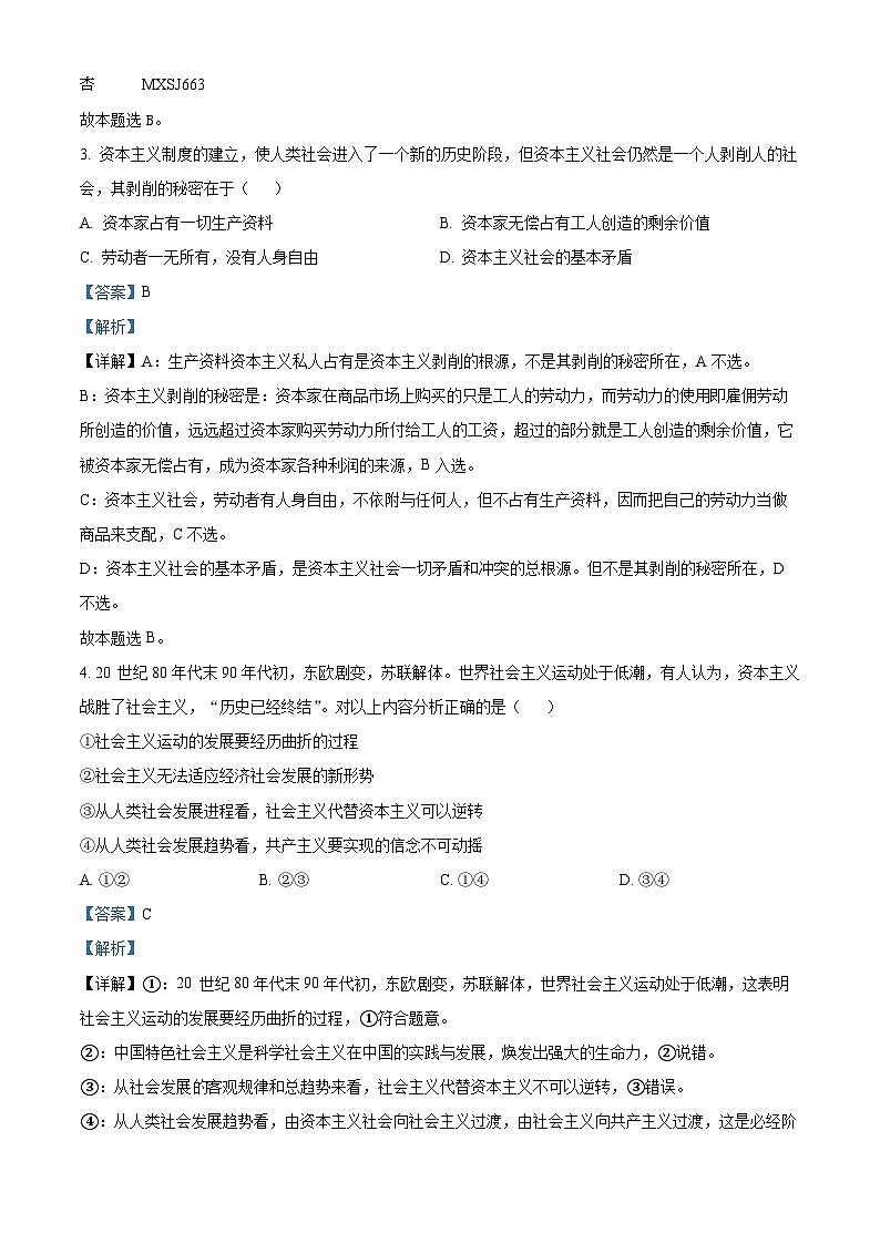 陕西省西安市蓝田县田家炳中学大学区联考2023-2024学年高一上学期12月月考政治试题（解析版）02