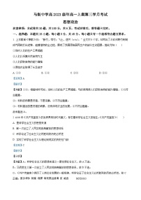四川省合江县马街中学校2023-2024学年高一上学期12月月考政治试题（解析版）
