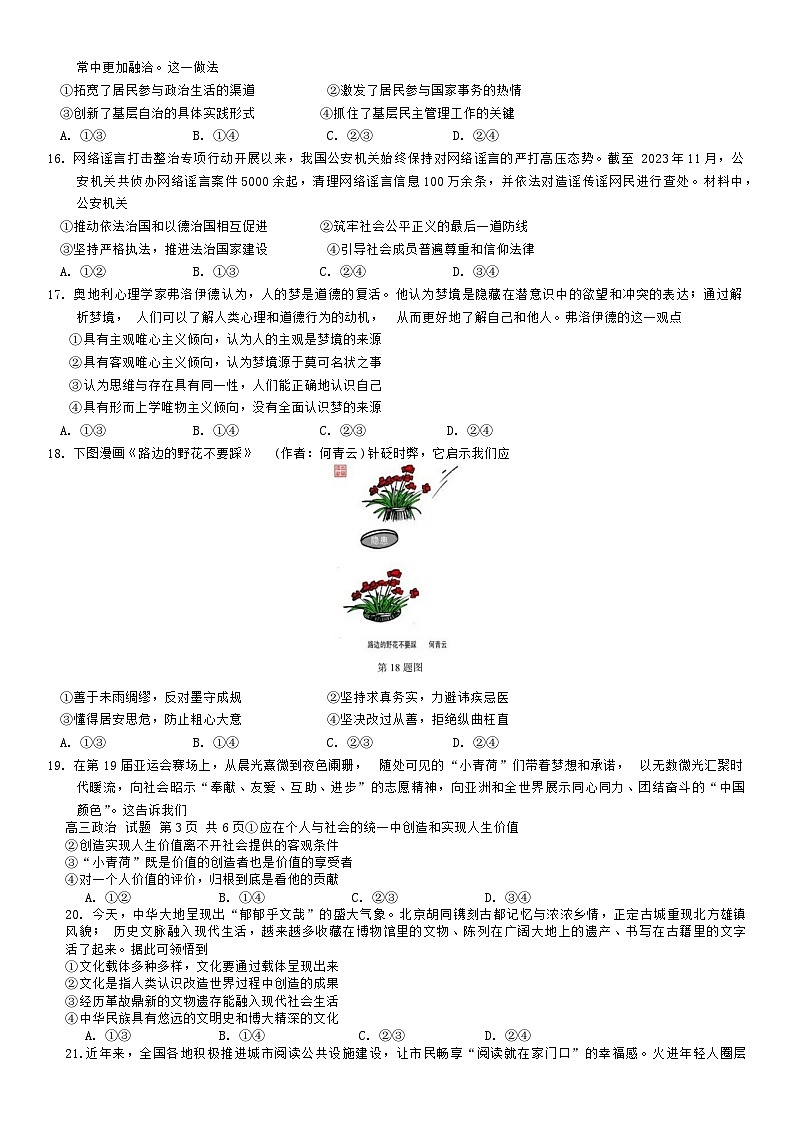 浙江省精诚联盟2023-2024学年高三上学期12月适应性联考政治试题第3页