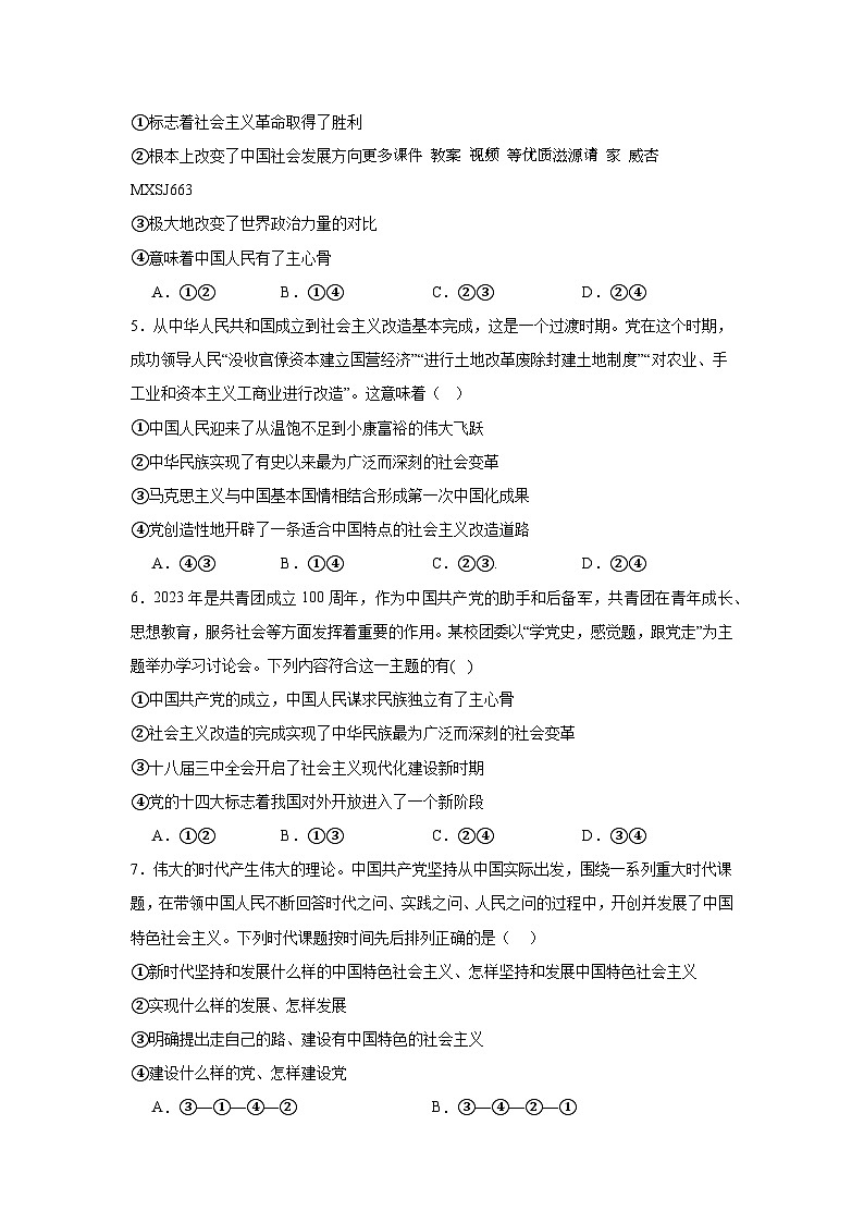 01，江西省上饶市广丰一中2023-2024学年高一上学期12月考试政治试题第2页