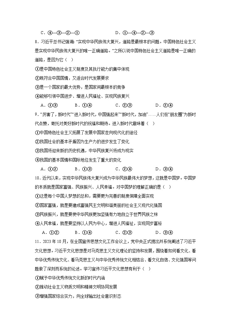 01，江西省上饶市广丰一中2023-2024学年高一上学期12月考试政治试题第3页