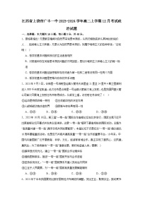 03，江西省上饶市广丰一中2023-2024学年高二上学期12月考试政治试题