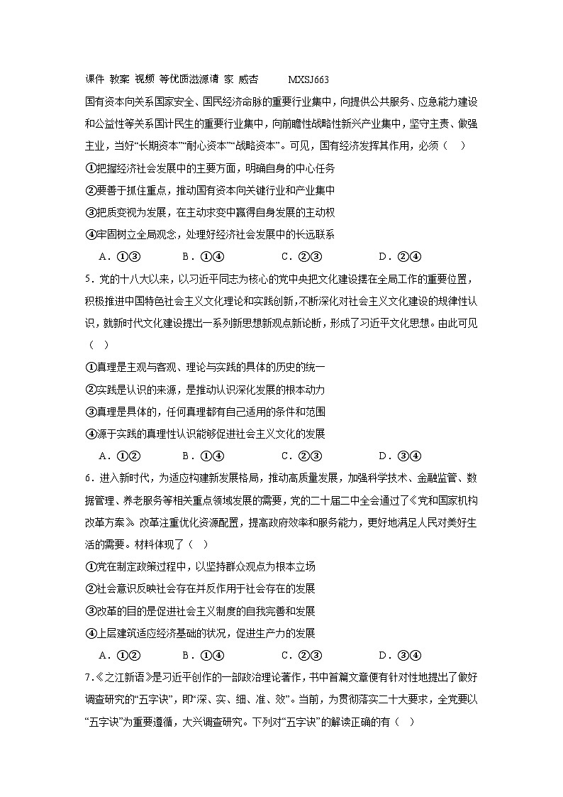 03，江西省上饶市广丰一中2023-2024学年高二上学期12月考试政治试题第2页