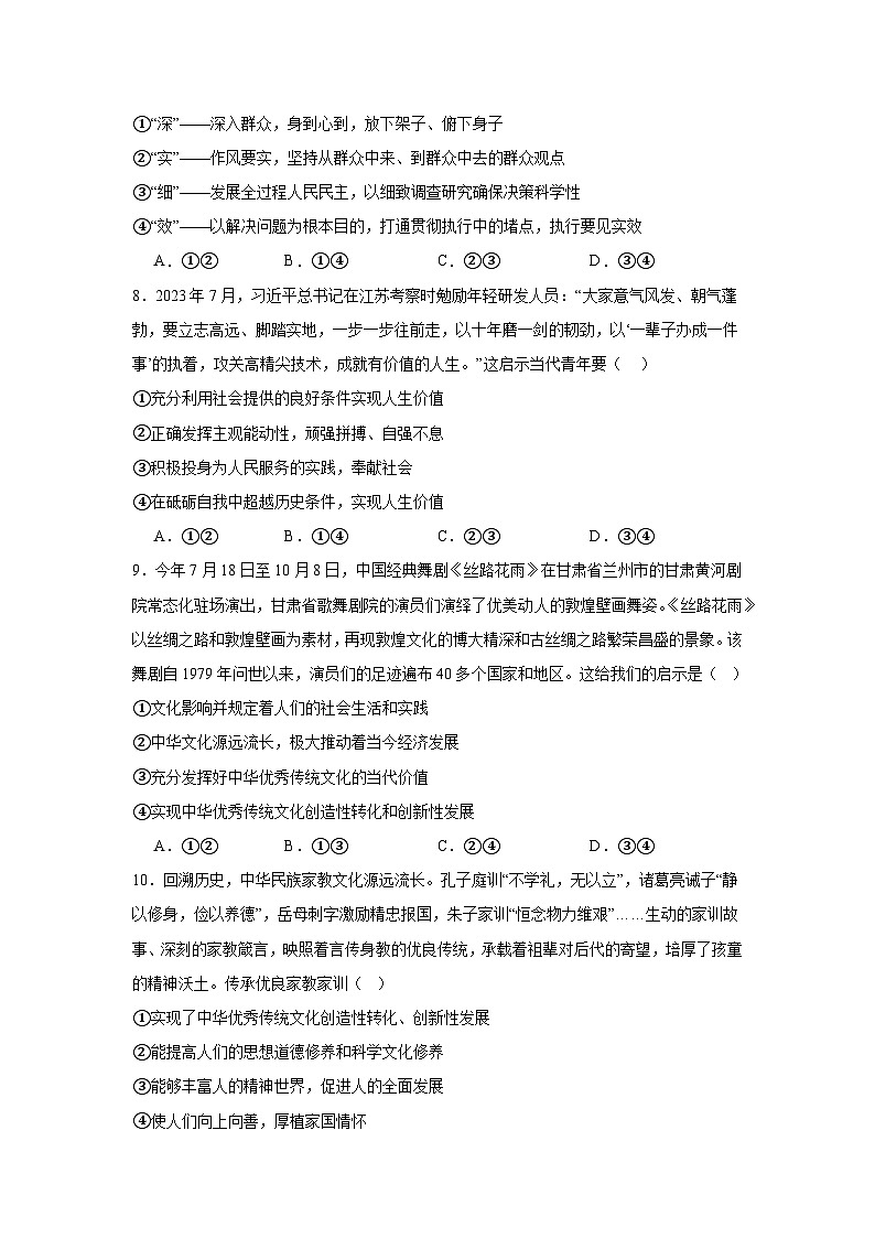 03，江西省上饶市广丰一中2023-2024学年高二上学期12月考试政治试题第3页