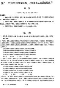 142，福建省厦门第一中学2023-2024学年高一上学期12月月考政治试题