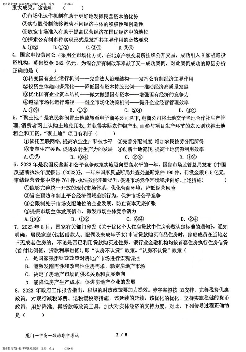 142，福建省厦门第一中学2023-2024学年高一上学期12月月考政治试题02