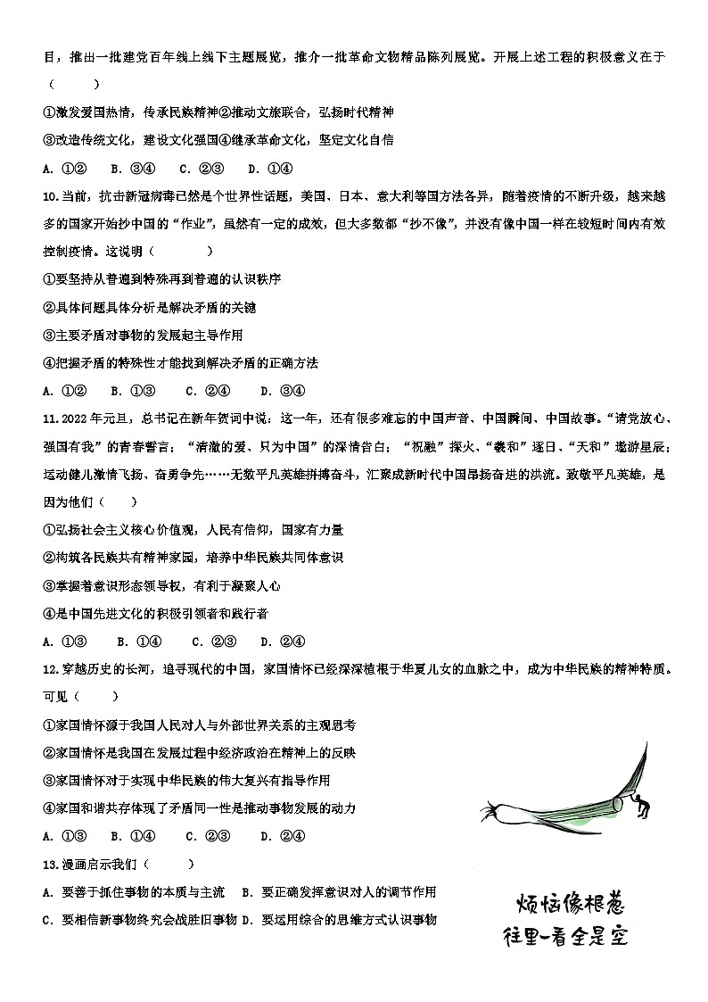 153，四川省达州外国语学校2023-2024学年高二上学期12月月考政治试题03