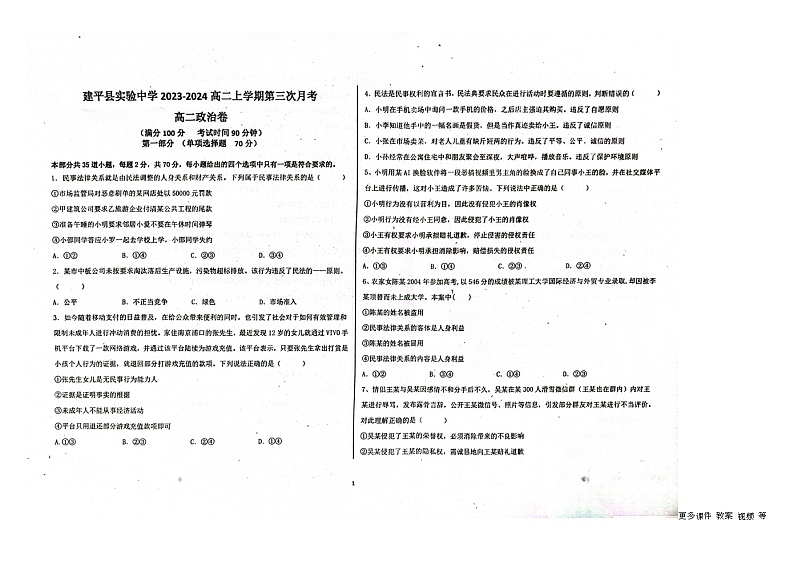 155，辽宁省朝阳市建平县实验中学2023-2024学年高二上学期12月月考政治试题第1页